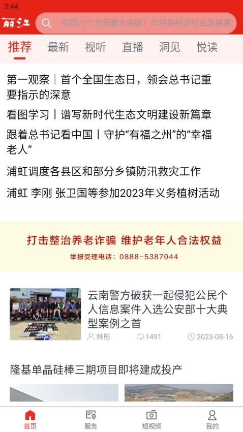 丽江融媒免费版(3)