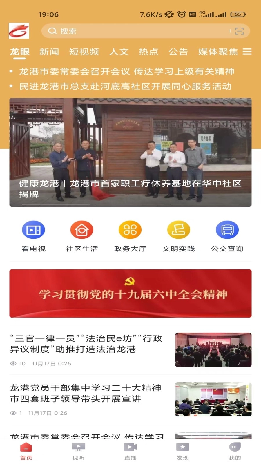 龙港新闻截图3