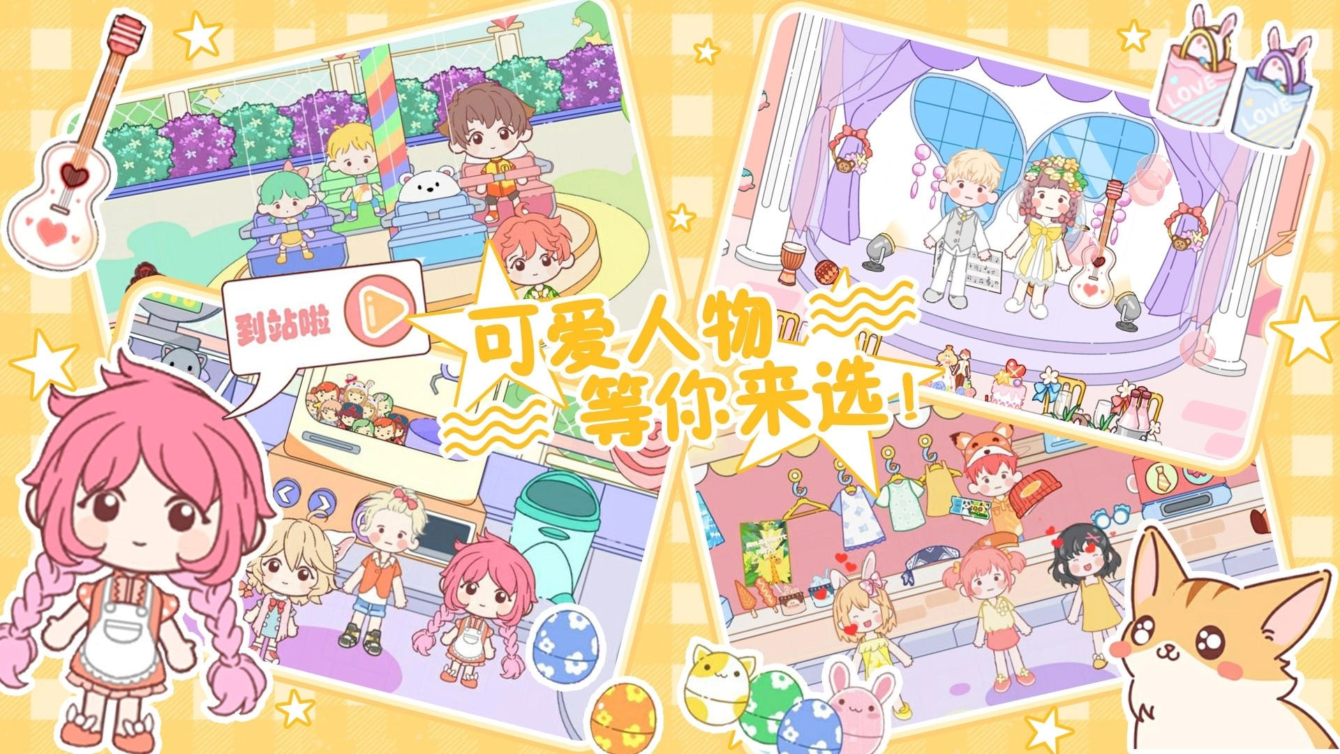 托卡魔法甜心小屋图1