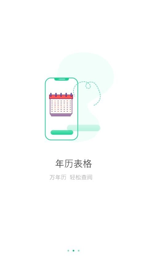 万能日历假期图2