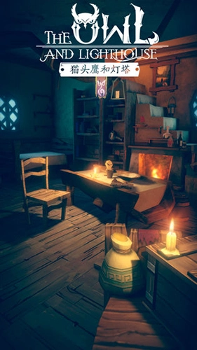 猫头鹰和灯塔最新版图1