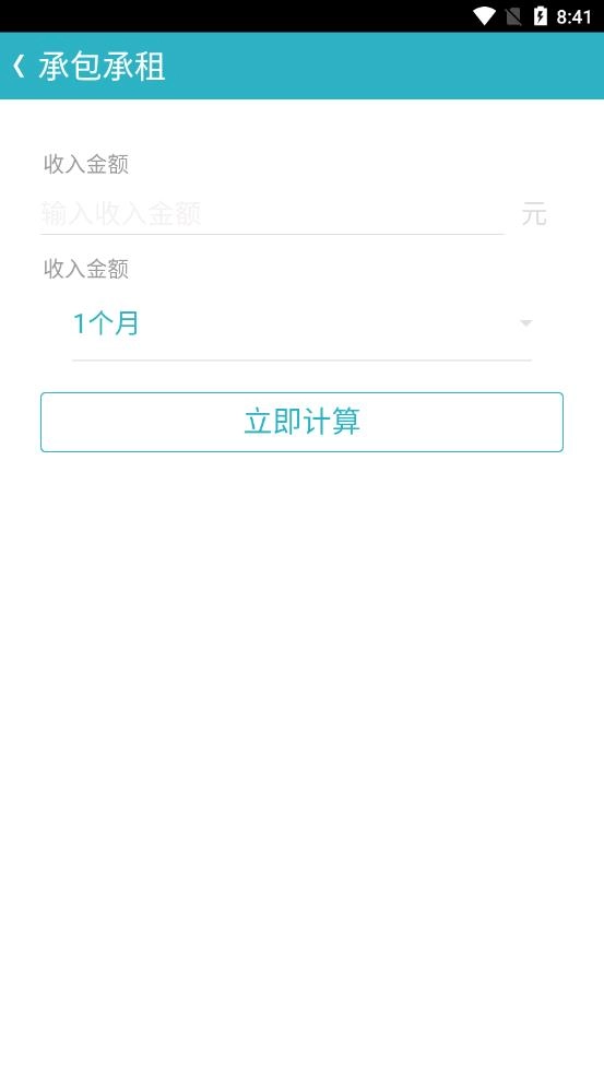 万能计算机截图0
