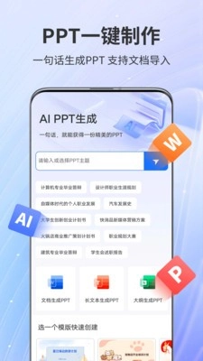 AiPPT专家图1