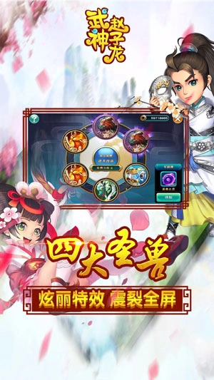 武神赵子龙游戏安卓版