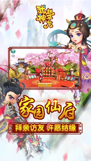 武神赵子龙游戏安卓版