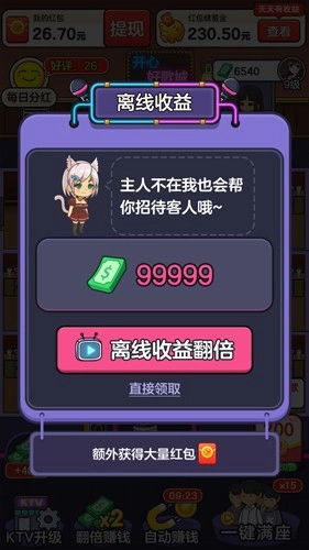 开心好歌城红包版图2