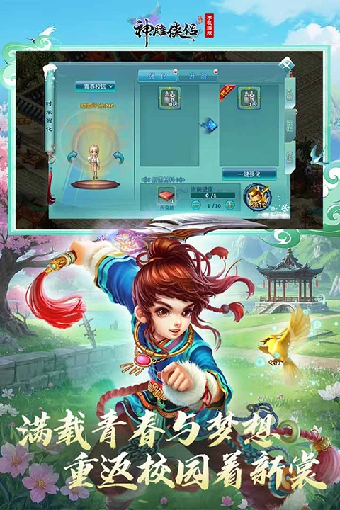 神雕侠侣最新版图4