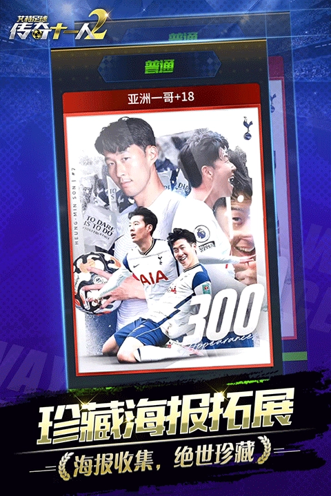 艾特足球正版图2