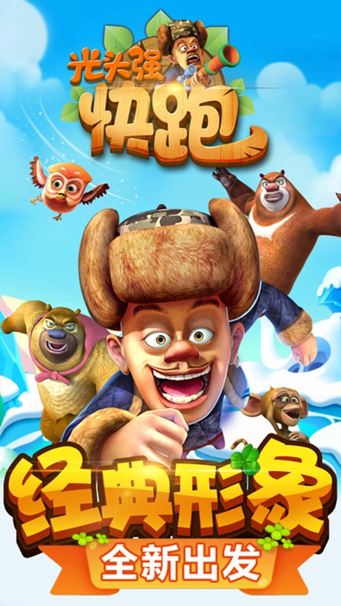 光頭強快跑2免費版截圖2