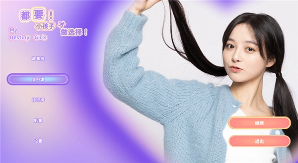 都要小孩子才做选择图7