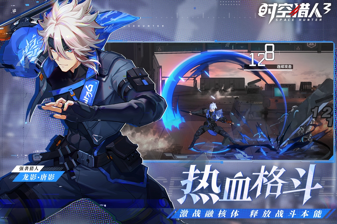 时空猎人3游戏图5