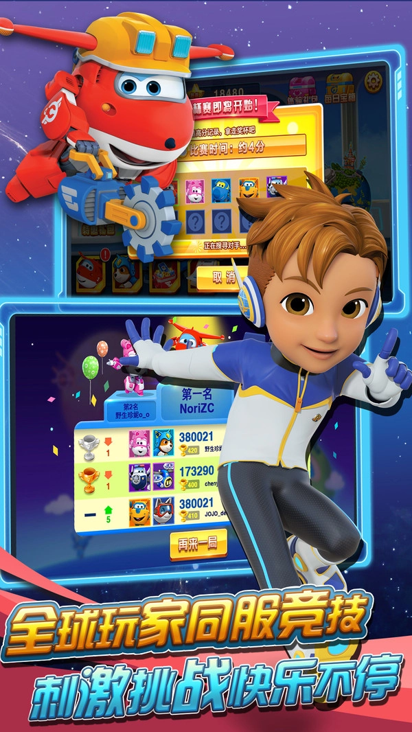 超级飞侠跑跑超人(2)