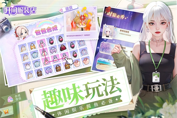 开间服装店正版