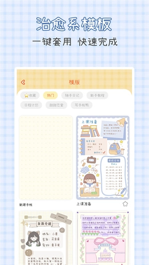 爱鸭手帐安卓版(2)