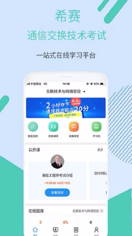通信交换技术考试图2