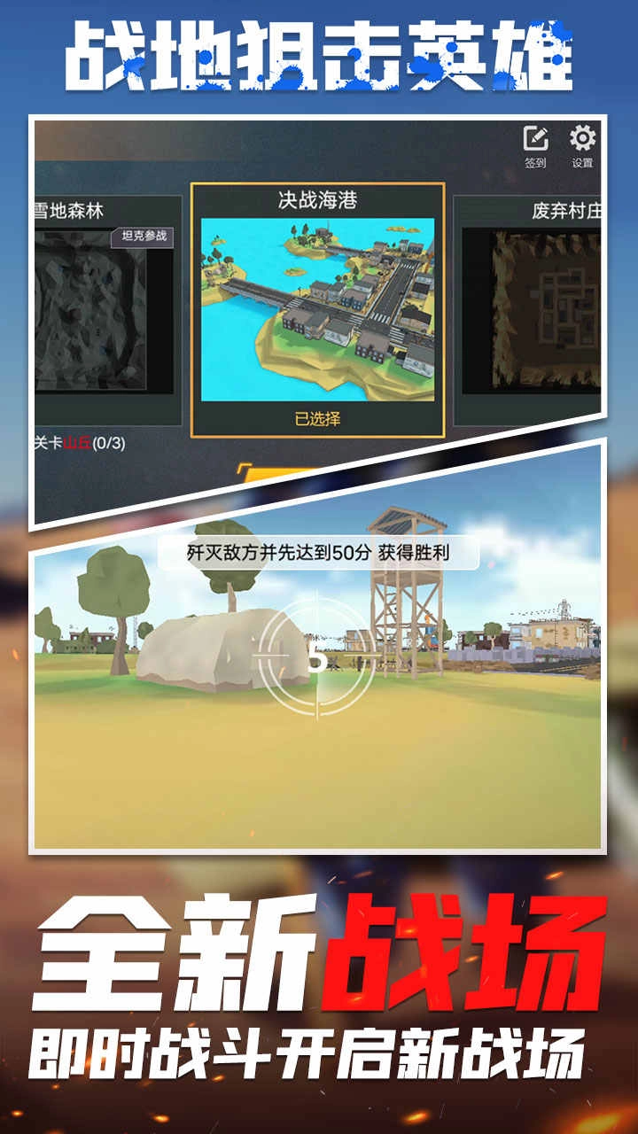 战地狙击英雄图2