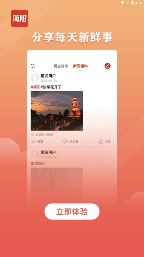 i简阳截图4