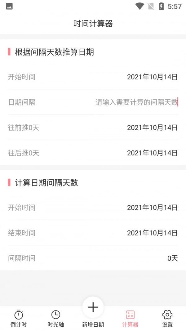 時(shí)光軸記錄截圖2