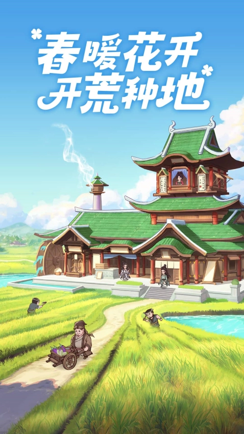 这城有良田游戏截图2