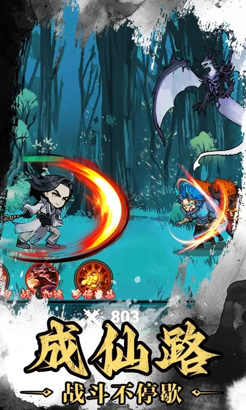 神武剑仙免费版图5