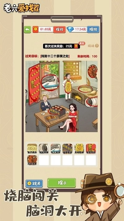 老六爱找茬游戏截图4