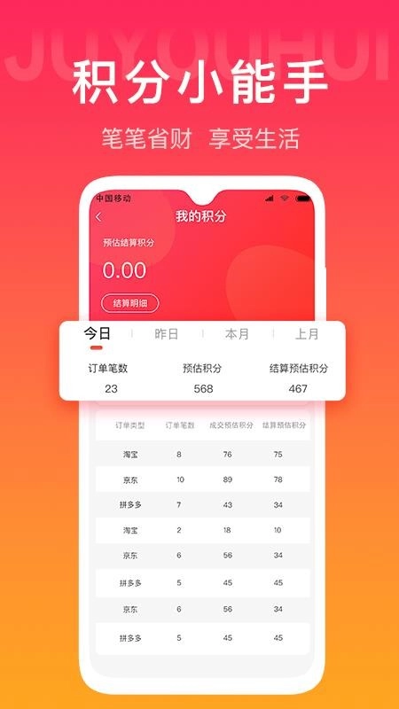 聚尤汇软件图3