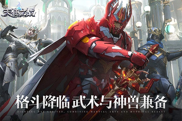 天使之战2026最新版(1)