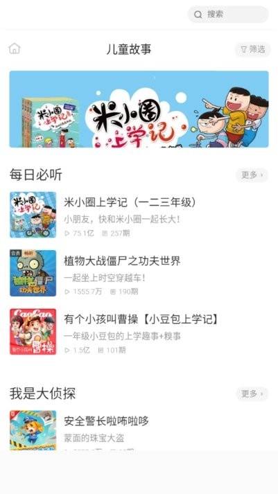 萱萱听书大全-图4