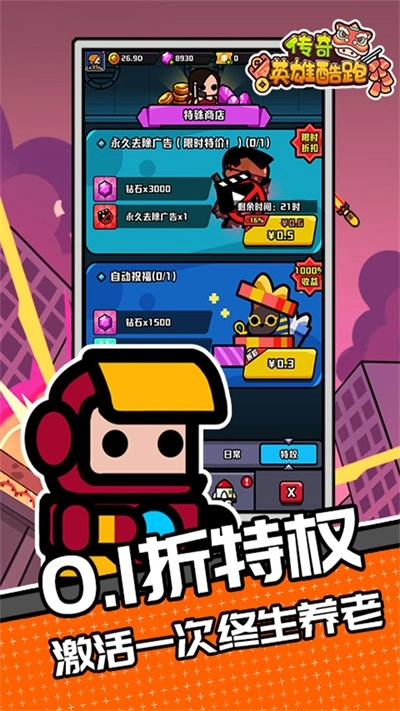 传奇英雄酷跑菜单版图1