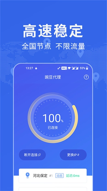 豌豆ip图3
