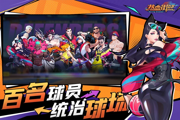 热血街篮国际服(4)