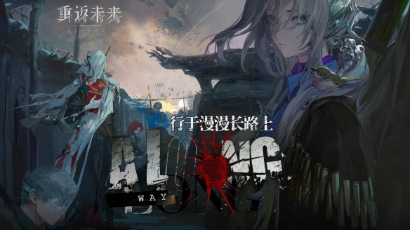 重返未来1999安卓版