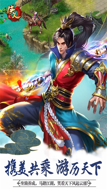 侠义2最新版图5