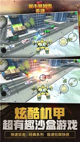 城市暴风雪英雄3