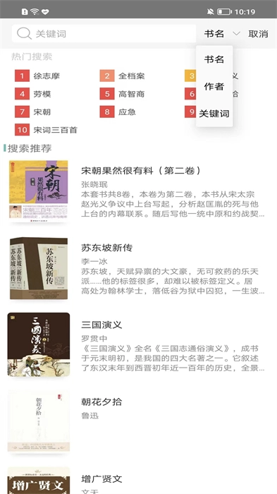 职工书屋手机版图3