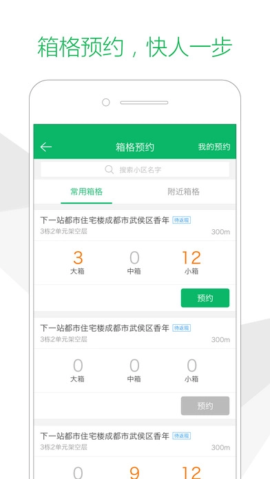 速递易快递员(2)