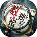数独密室内购版