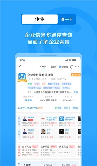 企查查最新版图3