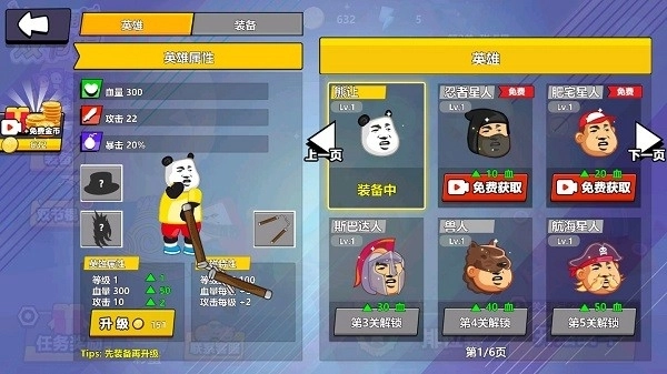 快使用双节棍安卓版图2