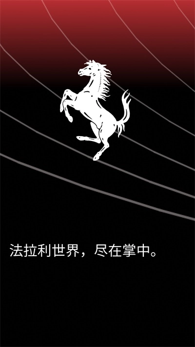 MyFerrari截圖0