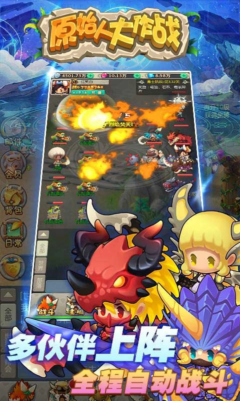 原始人大作战手机版(3)