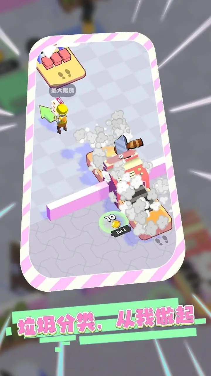 垃圾分类达人图2