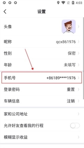 趣出行免费版(3)