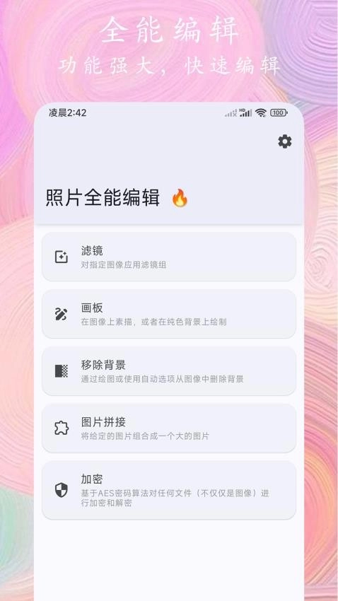 照片全能编辑图5