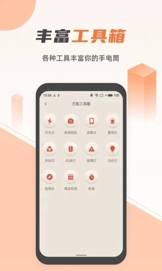 蓝光手电筒免费版图1