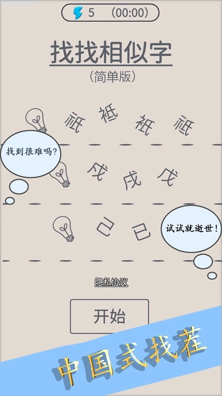 找找相似字图4
