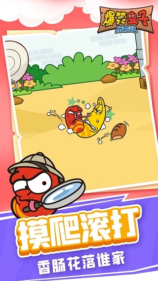 爆笑虫子历险记图3