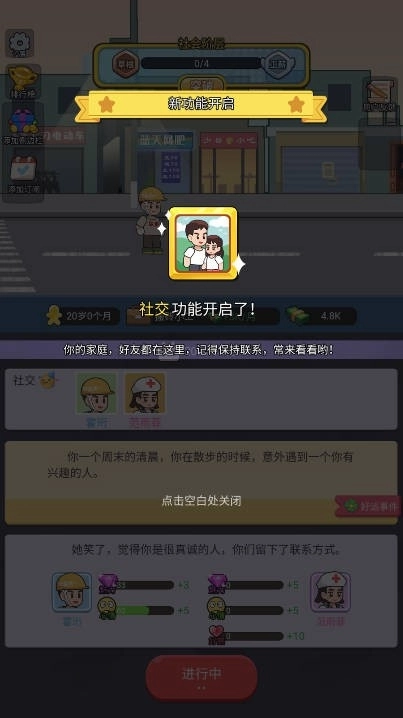重启人生之路游戏图1