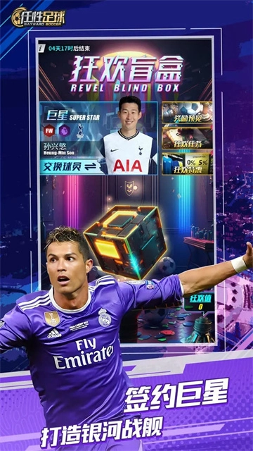 任性足球2025最新版图5