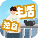 我独自生活2025最新版